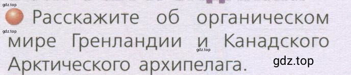 Условие номер 1 (страница 153) гдз по географии 7 класс Кузнецов, Савельева, учебник