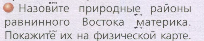 Условие номер 2 (страница 153) гдз по географии 7 класс Кузнецов, Савельева, учебник