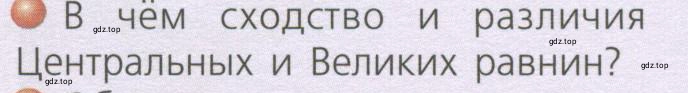 Условие номер 4 (страница 153) гдз по географии 7 класс Кузнецов, Савельева, учебник