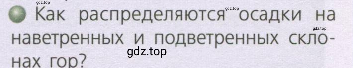 Условие номер 2 (страница 154) гдз по географии 7 класс Кузнецов, Савельева, учебник