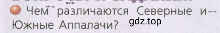 Условие номер 1 (страница 155) гдз по географии 7 класс Кузнецов, Савельева, учебник