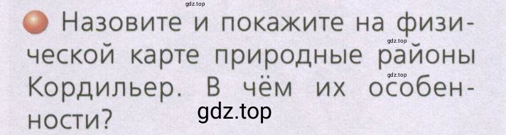 Условие номер 2 (страница 155) гдз по географии 7 класс Кузнецов, Савельева, учебник