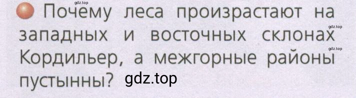 Условие номер 3 (страница 155) гдз по географии 7 класс Кузнецов, Савельева, учебник