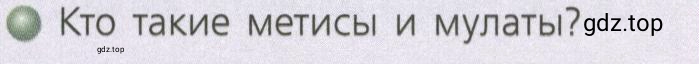 Условие номер 2 (страница 156) гдз по географии 7 класс Кузнецов, Савельева, учебник
