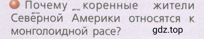 Условие номер 2 (страница 157) гдз по географии 7 класс Кузнецов, Савельева, учебник