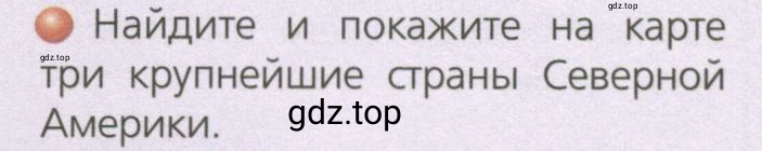 Условие номер 4 (страница 157) гдз по географии 7 класс Кузнецов, Савельева, учебник