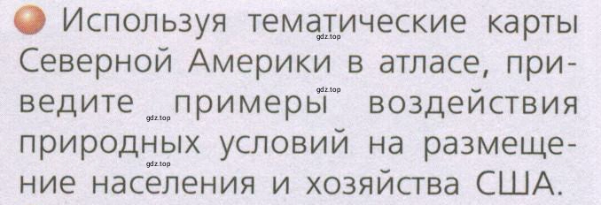 Условие номер 1 (страница 159) гдз по географии 7 класс Кузнецов, Савельева, учебник