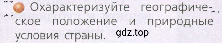 Условие номер 1 (страница 163) гдз по географии 7 класс Кузнецов, Савельева, учебник