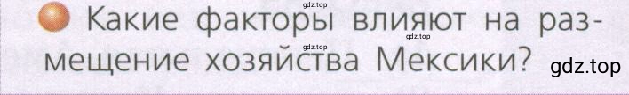 Условие номер 4 (страница 163) гдз по географии 7 класс Кузнецов, Савельева, учебник