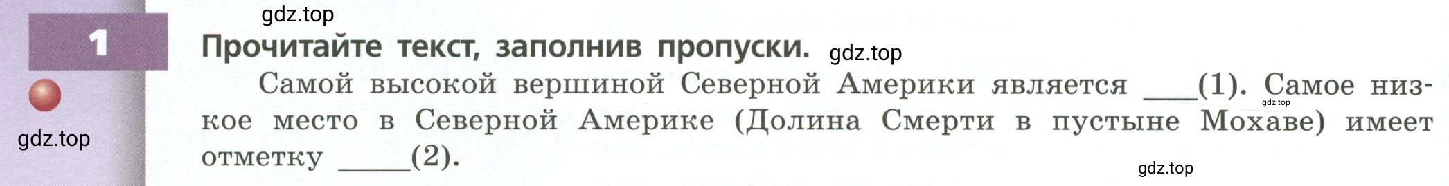 Условие номер 1 (страница 164) гдз по географии 7 класс Кузнецов, Савельева, учебник