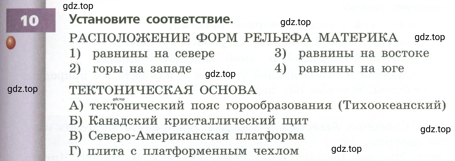 Условие номер 10 (страница 165) гдз по географии 7 класс Кузнецов, Савельева, учебник