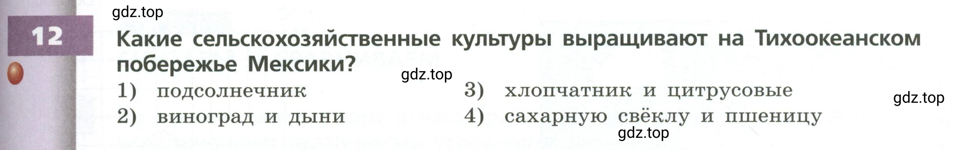 Условие номер 12 (страница 165) гдз по географии 7 класс Кузнецов, Савельева, учебник