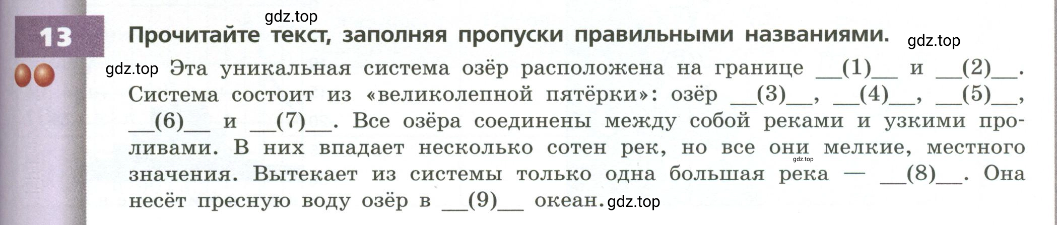 Условие номер 13 (страница 165) гдз по географии 7 класс Кузнецов, Савельева, учебник