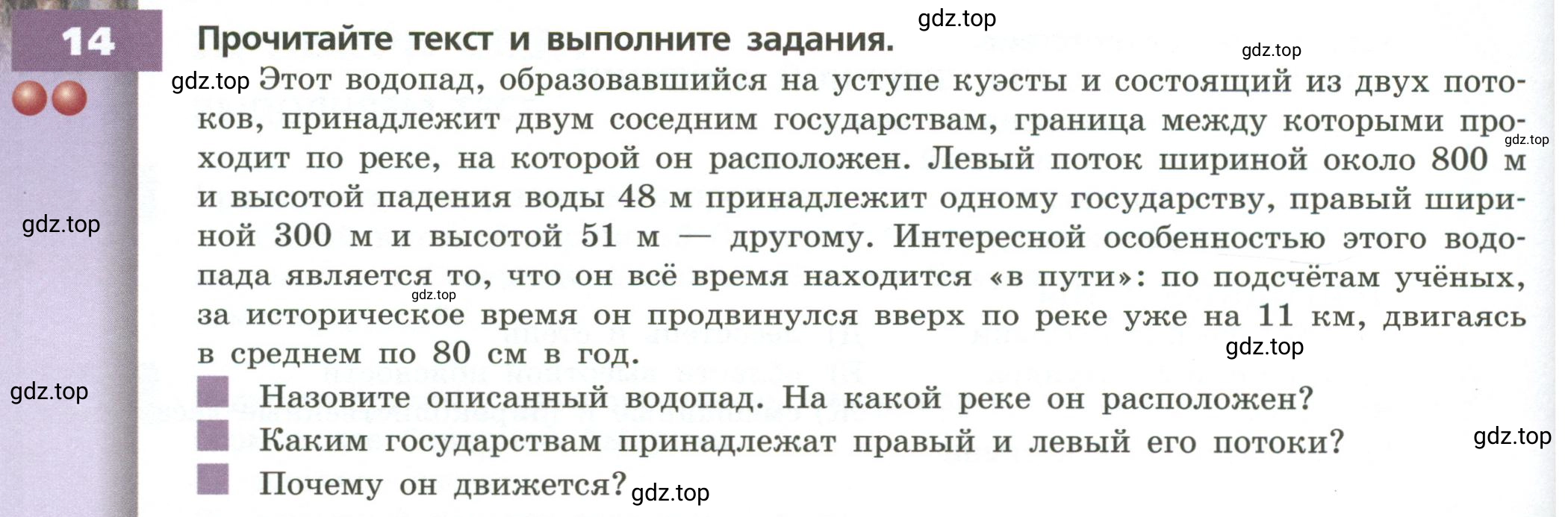 Условие номер 14 (страница 166) гдз по географии 7 класс Кузнецов, Савельева, учебник