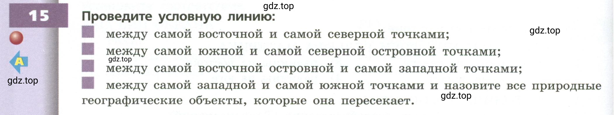 Условие номер 15 (страница 166) гдз по географии 7 класс Кузнецов, Савельева, учебник