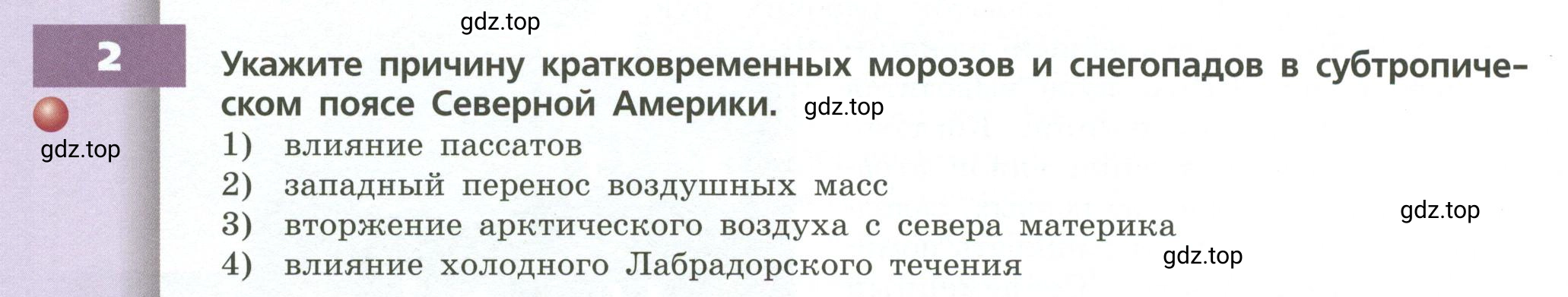 Условие номер 2 (страница 164) гдз по географии 7 класс Кузнецов, Савельева, учебник