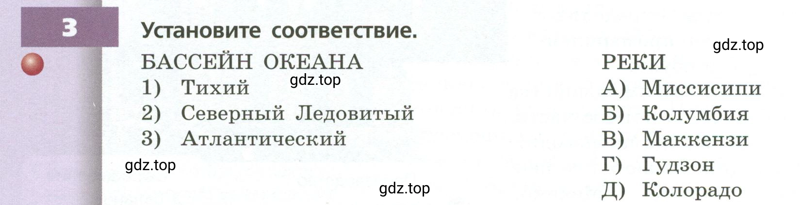 Условие номер 3 (страница 164) гдз по географии 7 класс Кузнецов, Савельева, учебник