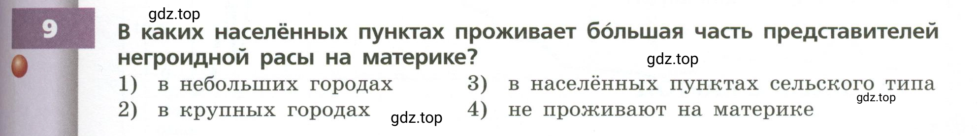 Условие номер 9 (страница 165) гдз по географии 7 класс Кузнецов, Савельева, учебник