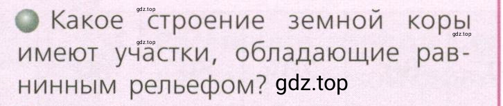 Условие номер 1 (страница 168) гдз по географии 7 класс Кузнецов, Савельева, учебник