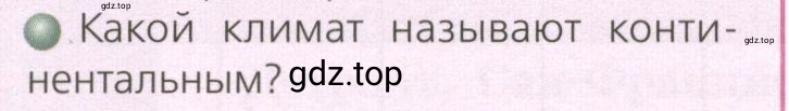 Условие номер 2 (страница 168) гдз по географии 7 класс Кузнецов, Савельева, учебник