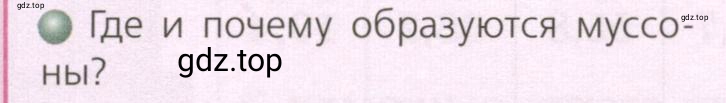 Условие номер 3 (страница 168) гдз по географии 7 класс Кузнецов, Савельева, учебник