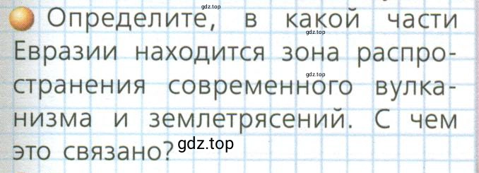 Условие номер 5 (страница 169) гдз по географии 7 класс Кузнецов, Савельева, учебник