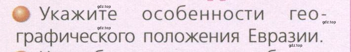 Условие номер 1 (страница 171) гдз по географии 7 класс Кузнецов, Савельева, учебник