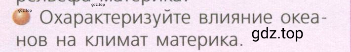 Условие номер 3 (страница 171) гдз по географии 7 класс Кузнецов, Савельева, учебник