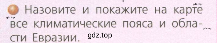 Условие номер 4 (страница 171) гдз по географии 7 класс Кузнецов, Савельева, учебник