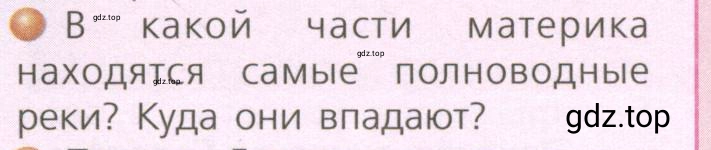 Условие номер 5 (страница 171) гдз по географии 7 класс Кузнецов, Савельева, учебник