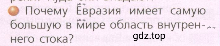 Условие номер 6 (страница 171) гдз по географии 7 класс Кузнецов, Савельева, учебник