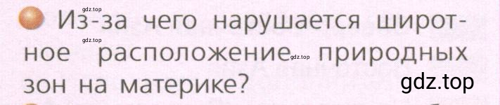 Условие номер 7 (страница 171) гдз по географии 7 класс Кузнецов, Савельева, учебник