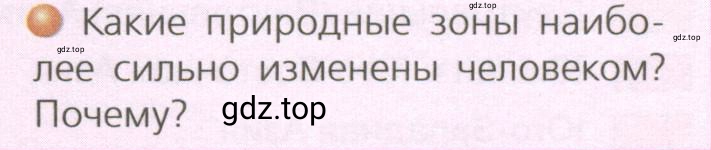 Условие номер 8 (страница 171) гдз по географии 7 класс Кузнецов, Савельева, учебник