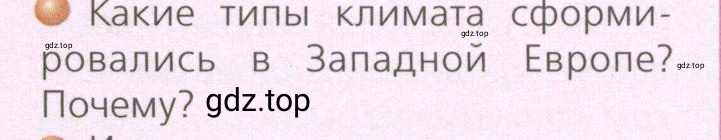 Условие номер 2 (страница 173) гдз по географии 7 класс Кузнецов, Савельева, учебник