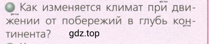 Условие номер 1 (страница 174) гдз по географии 7 класс Кузнецов, Савельева, учебник