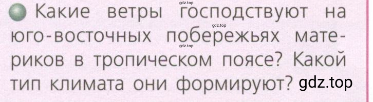 Условие номер 2 (страница 174) гдз по географии 7 класс Кузнецов, Савельева, учебник