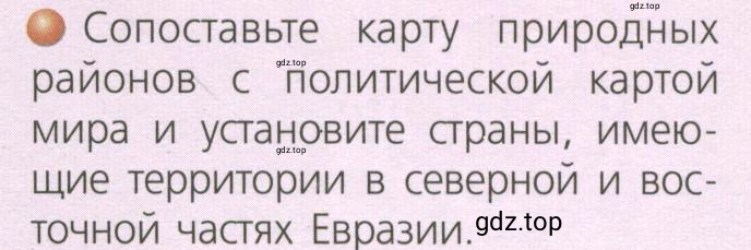 Условие номер 1 (страница 175) гдз по географии 7 класс Кузнецов, Савельева, учебник