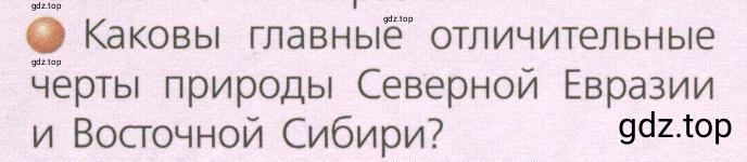 Условие номер 2 (страница 175) гдз по географии 7 класс Кузнецов, Савельева, учебник