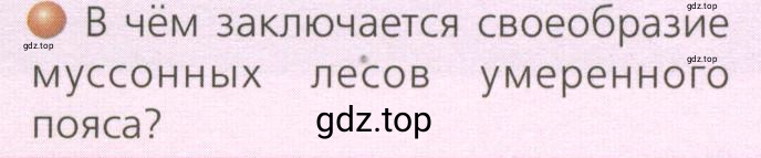 Условие номер 4 (страница 175) гдз по географии 7 класс Кузнецов, Савельева, учебник