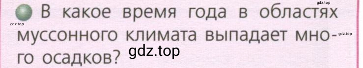 Условие номер 1 (страница 176) гдз по географии 7 класс Кузнецов, Савельева, учебник