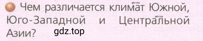 Условие номер 1 (страница 177) гдз по географии 7 класс Кузнецов, Савельева, учебник