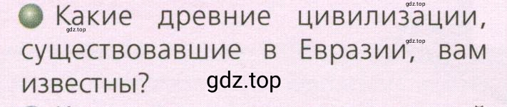 Условие номер 1 (страница 178) гдз по географии 7 класс Кузнецов, Савельева, учебник