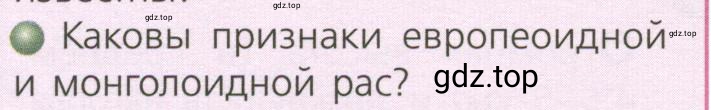 Условие номер 2 (страница 178) гдз по географии 7 класс Кузнецов, Савельева, учебник