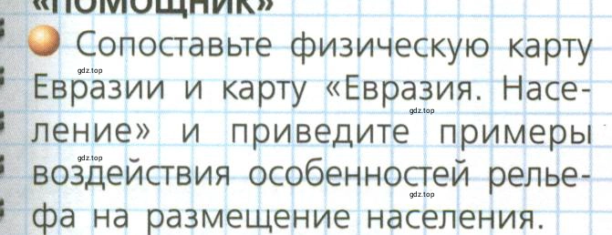 Условие номер 1 (страница 179) гдз по географии 7 класс Кузнецов, Савельева, учебник