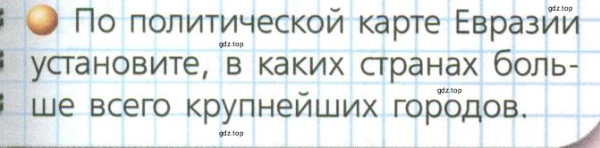 Условие номер 3 (страница 179) гдз по географии 7 класс Кузнецов, Савельева, учебник