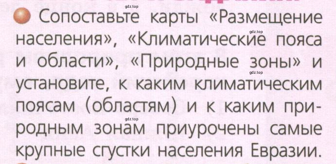 Условие номер 1 (страница 179) гдз по географии 7 класс Кузнецов, Савельева, учебник