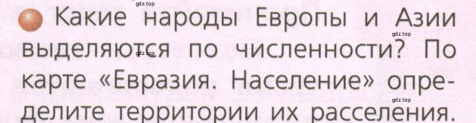 Условие номер 3 (страница 179) гдз по географии 7 класс Кузнецов, Савельева, учебник