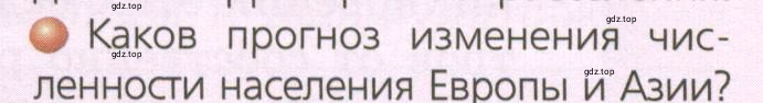 Условие номер 4 (страница 179) гдз по географии 7 класс Кузнецов, Савельева, учебник