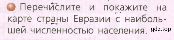 Условие номер 5 (страница 179) гдз по географии 7 класс Кузнецов, Савельева, учебник