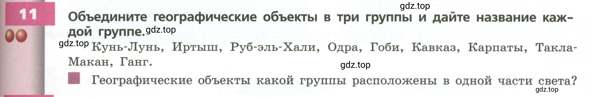 Условие номер 11 (страница 181) гдз по географии 7 класс Кузнецов, Савельева, учебник